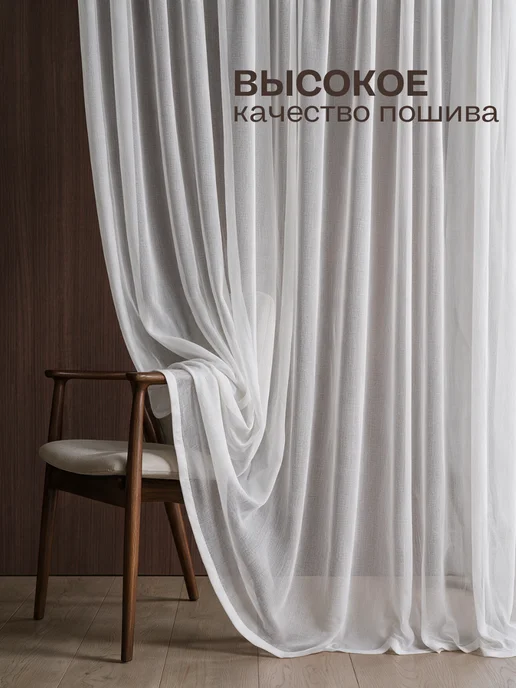 Berna Тюль под лен с утяжелителем готовая 200х250 на кухню длинная, 200x250, фото 3