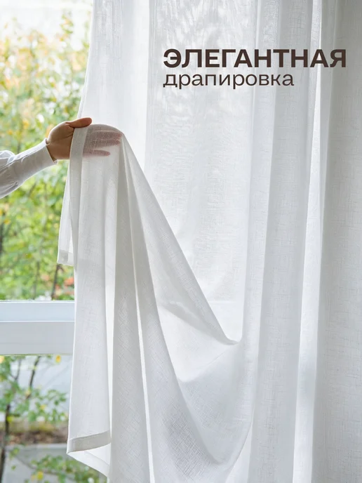 Berna Тюль под лен с утяжелителем готовая 200х250 на кухню длинная, 200x250, фото 4