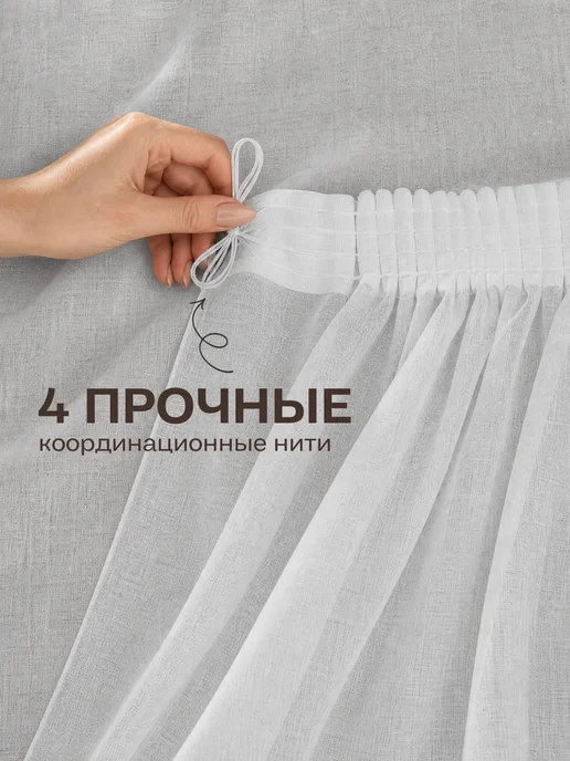 Berna Тюль под лен с утяжелителем готовая 200х250 на кухню длинная, 200x250, фото 6