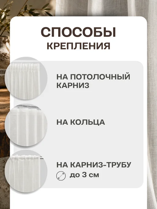 Berna Тюль под лен с утяжелителем готовая 200х250 на кухню длинная, 200x250, фото 8