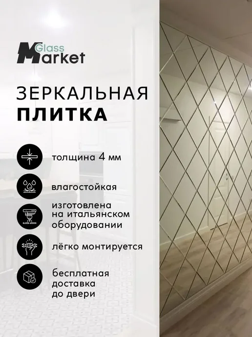 GlassMarket Зеркальная плитка 18х18 квадратная 3 шт, 3 шт, фото 4