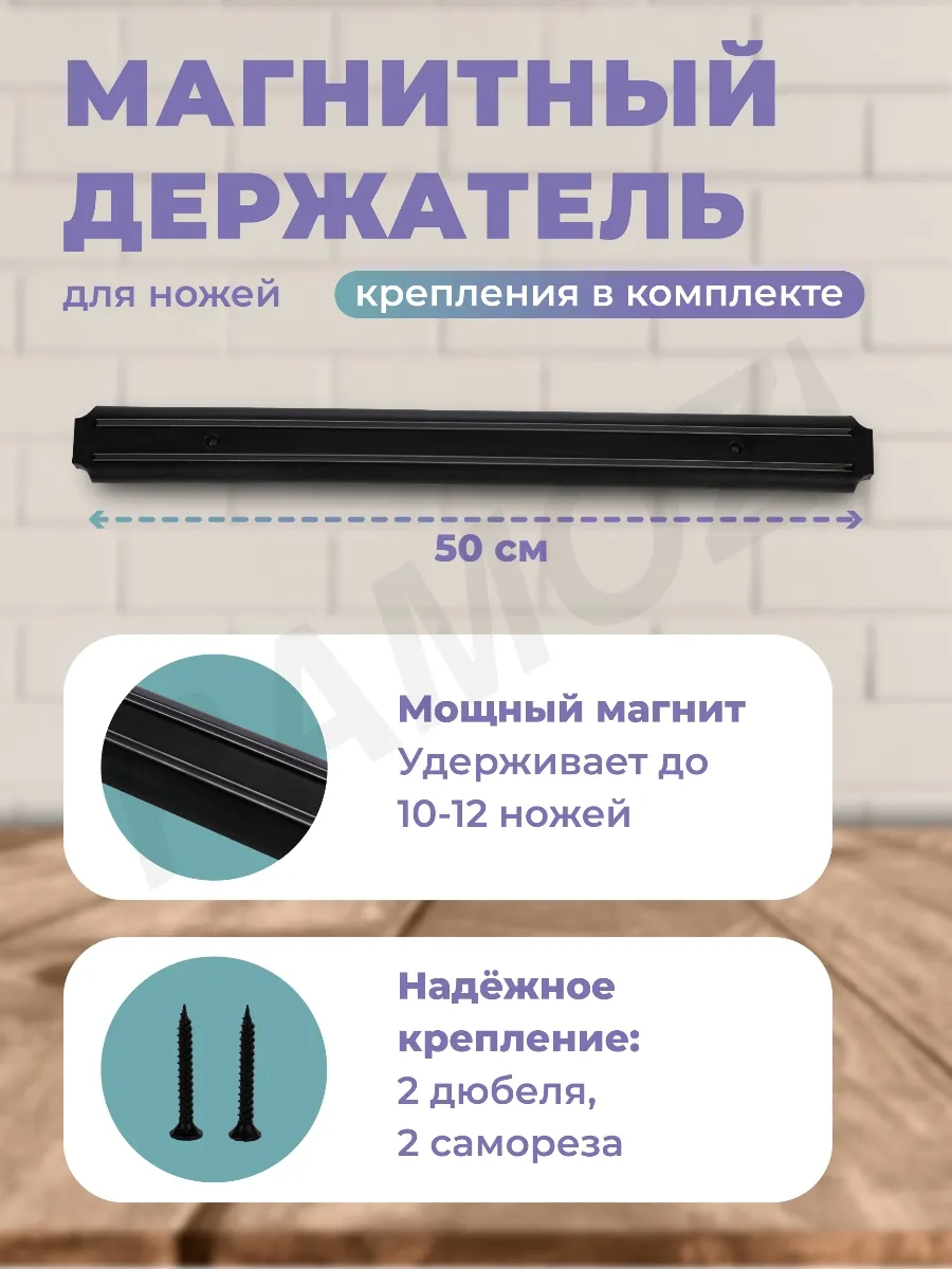 Настенный магнит 50 см для ножей и инструментов