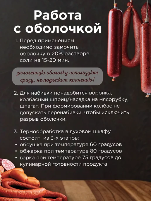 Душа Йеры Коллагеновая оболочка для колбасы 45 мм и сетка для копчения, вариант, фото 2