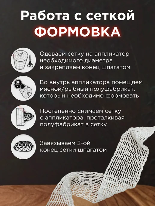 Душа Йеры Коллагеновая оболочка для колбасы 45 мм и сетка для копчения, вариант, фото 3
