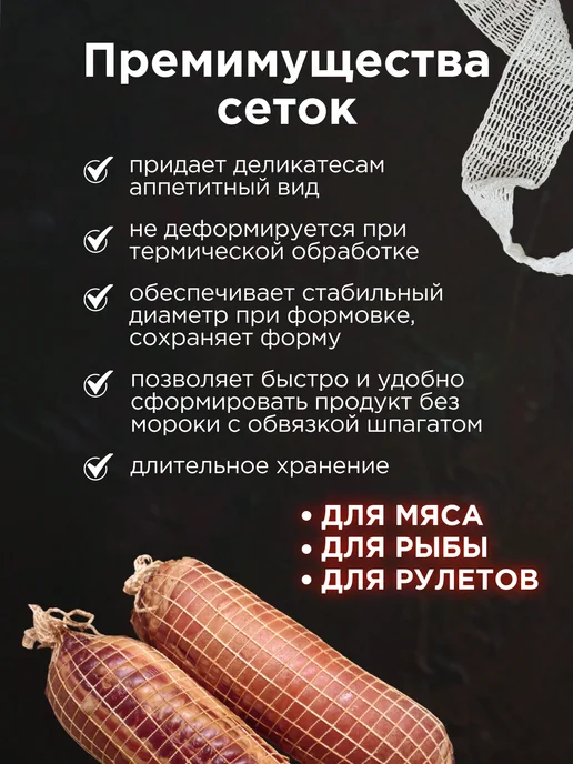 Душа Йеры Коллагеновая оболочка для колбасы 45 мм и сетка для копчения, вариант, фото 5