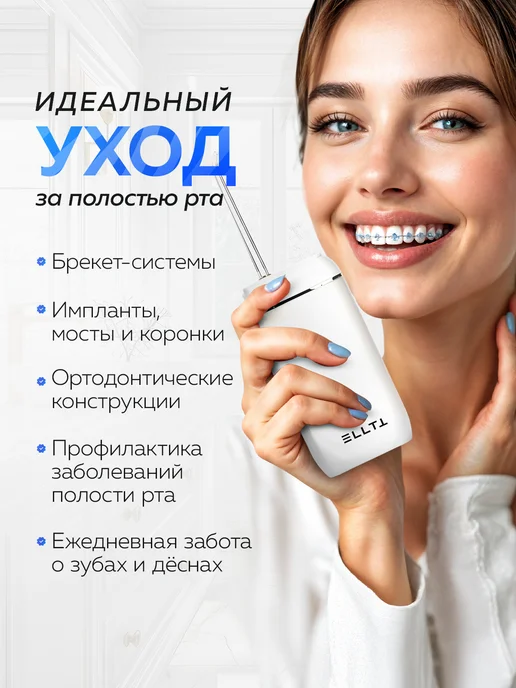 ELLTT Ирригатор для зубов и десен портативный с насадками, белый, фото 2