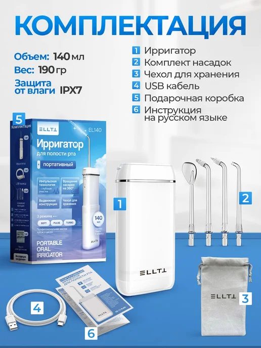 ELLTT Ирригатор для зубов и десен портативный с насадками, белый, фото 3