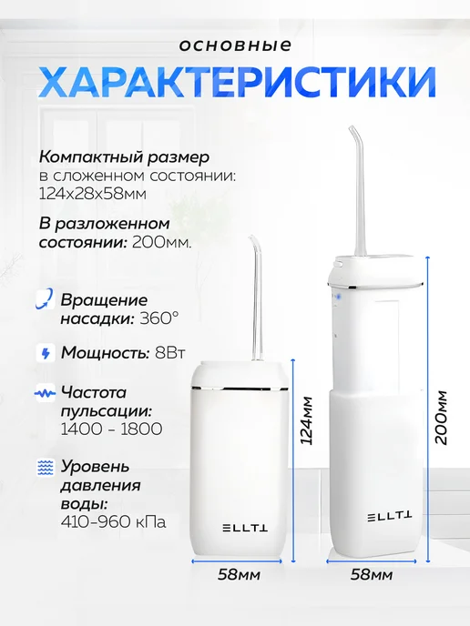 ELLTT Ирригатор для зубов и десен портативный с насадками, белый, фото 4