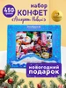 Конфеты набор "Ассорти Новый" 450 гр Эльбрус- К 443729192 купить за 503 ₽ в интернет‑магазине Wildberries