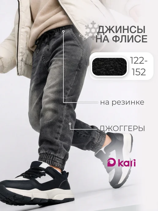Kari Джинсы джоггеры на резинке утепленные, серый