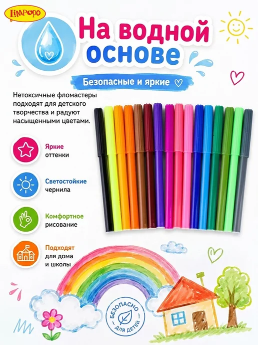Лимпопо Фломастеры для рисования 18 цветов, 24 цв., фото 2