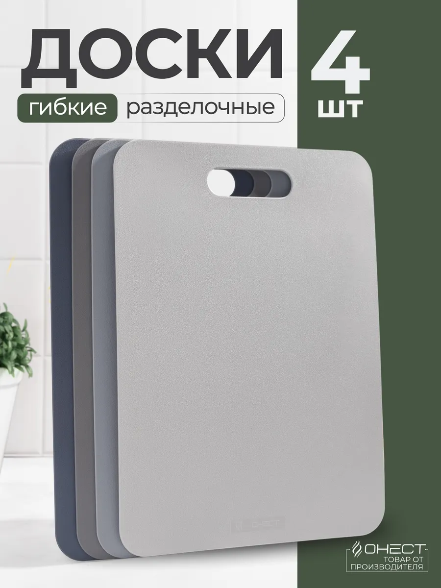 Разделочные доски пластиковые набор 4 шт