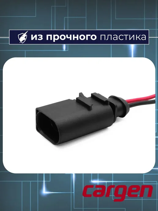 CARGEN Разъем к аккумуляторной батарее 2 контакта для Volkswagen, вариант, фото 3