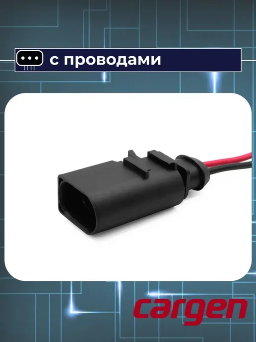 CARGEN Разъем к аккумуляторной батарее 2 контакта для Volkswagen, вариант, фото 4