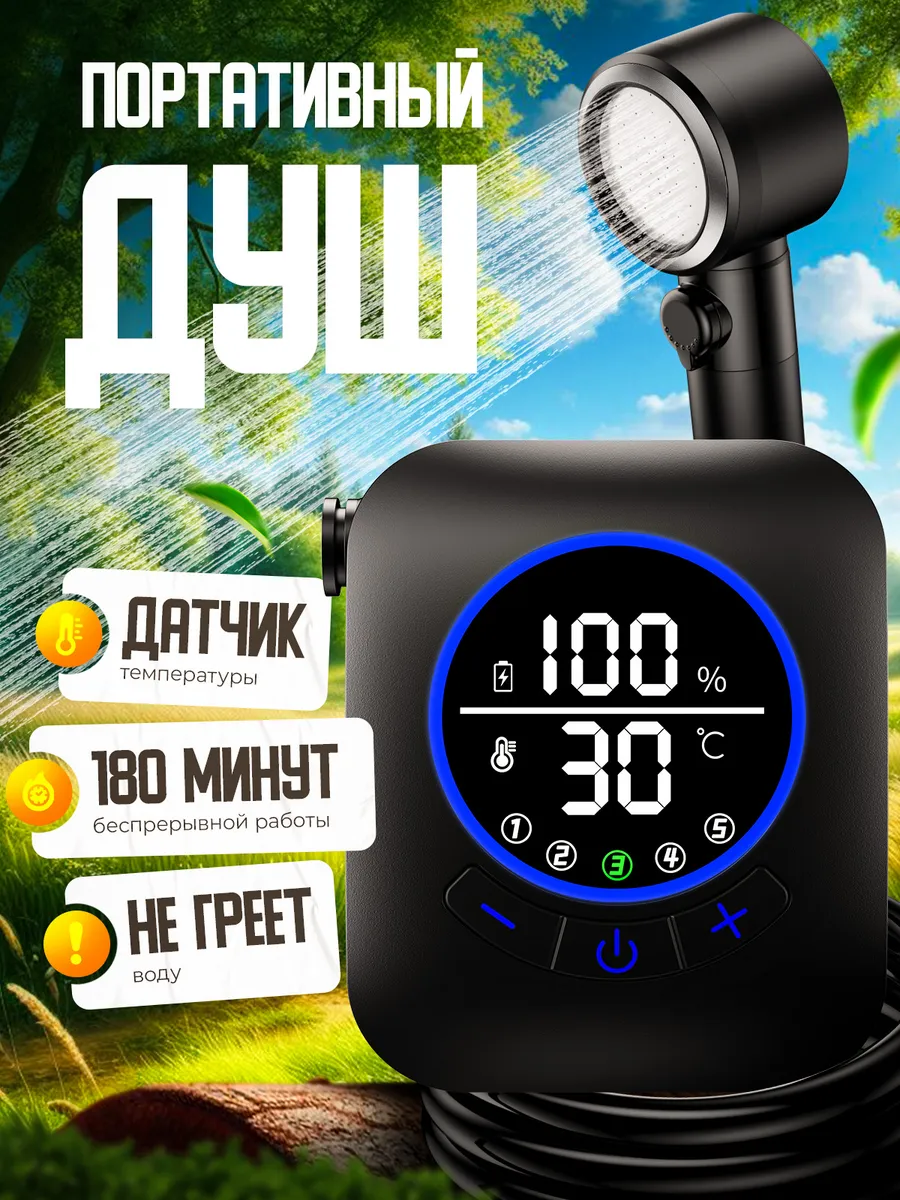 Портативный душ летний для дачи