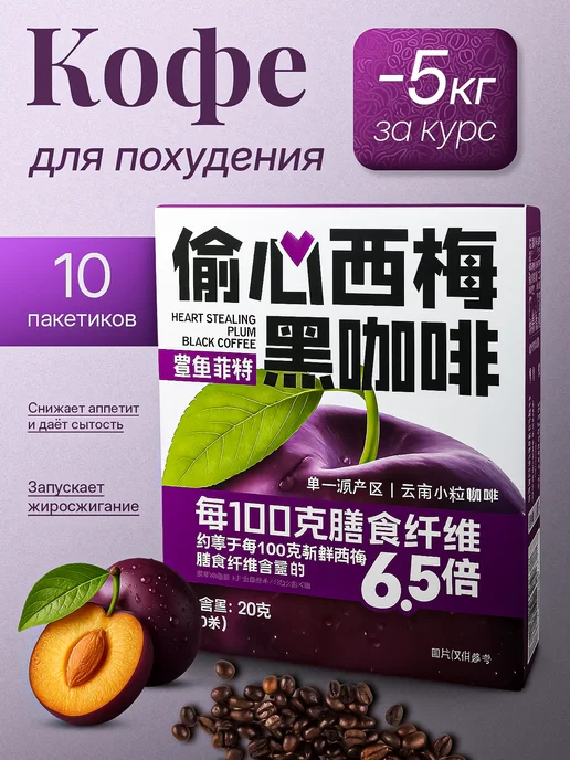 Эффективный кофе для похудения жиросжигающий ПП очищающий, 10 шт
