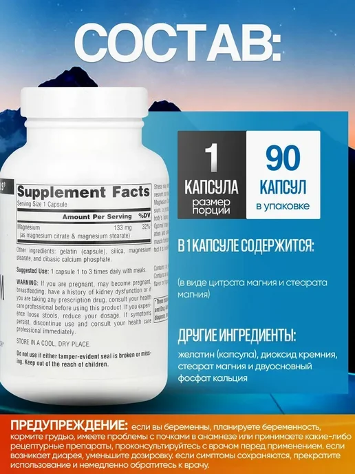 Source Naturals Магний Цитрат 90 капсул, 170 мл, фото 2
