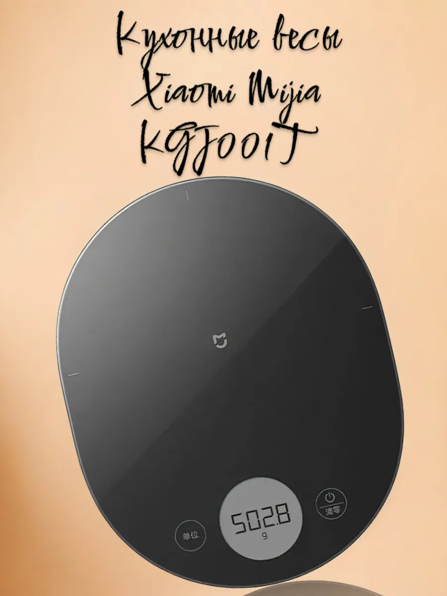 Кухонные весы Xiaomi Mijia KGJ001T