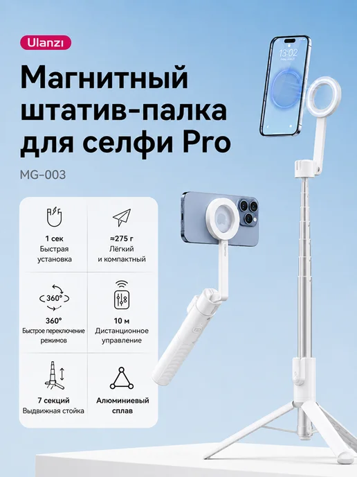 Ulanzi Штатив - монопод MG-003 Magsafe Pro Черный, белый, фото 2