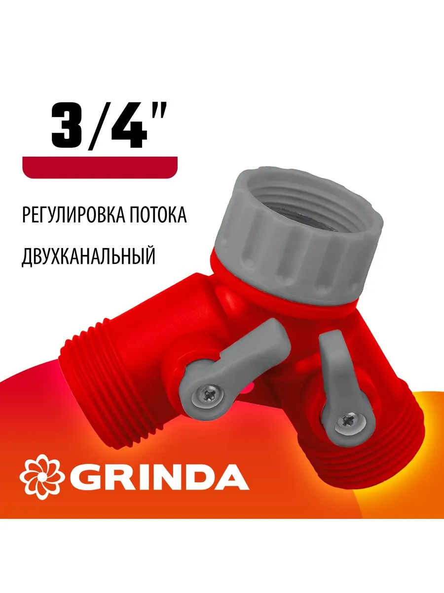 Распределитель внешний (3/4")