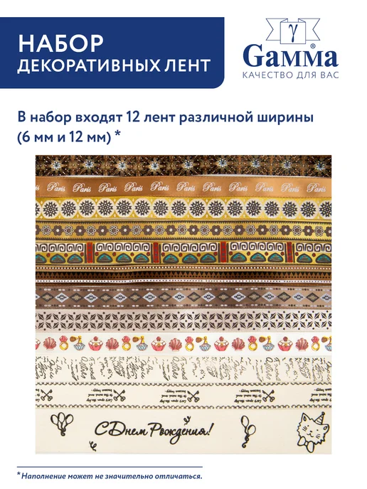 GAMMA Набор атласных лент 12 штук, коричневый, фото 2