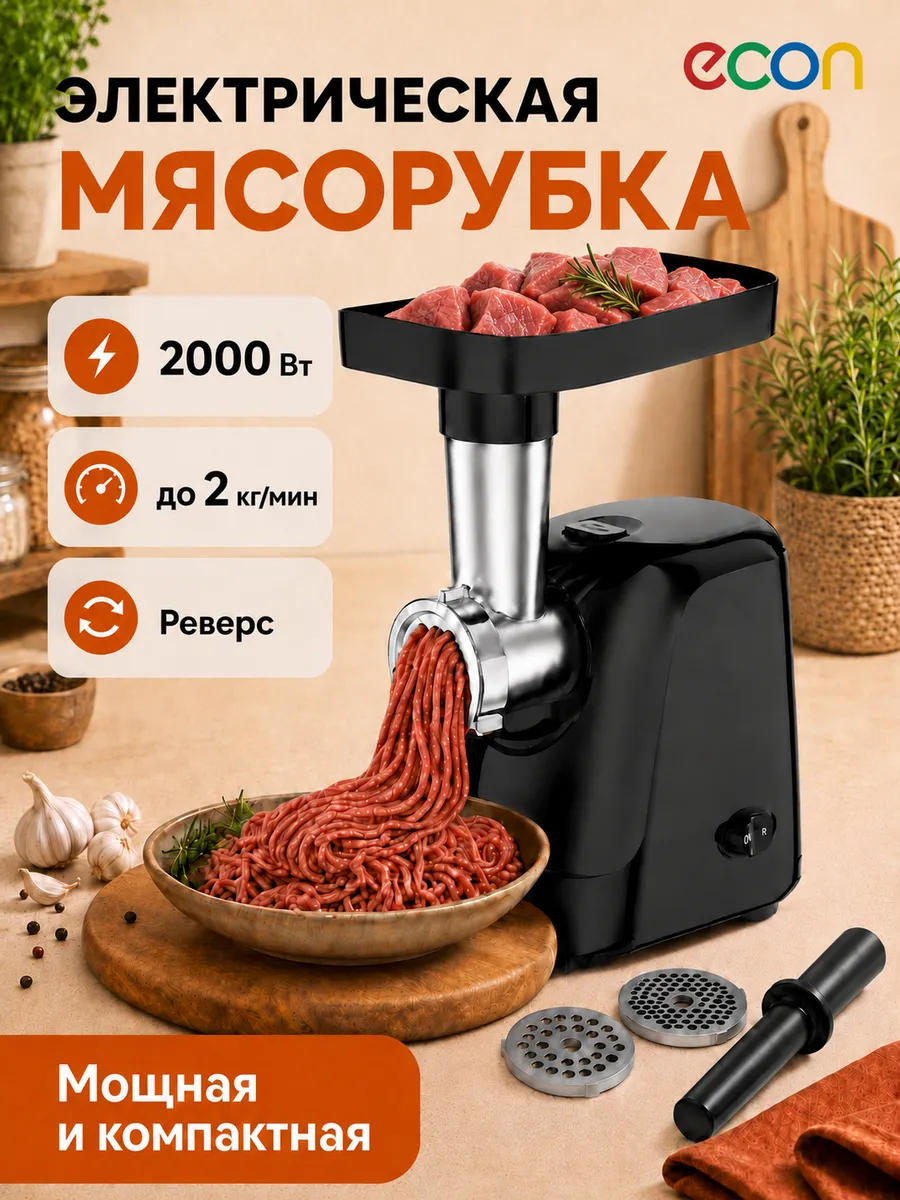 Мясорубка электрическая, 1.8 кг/мин, 2000 Вт