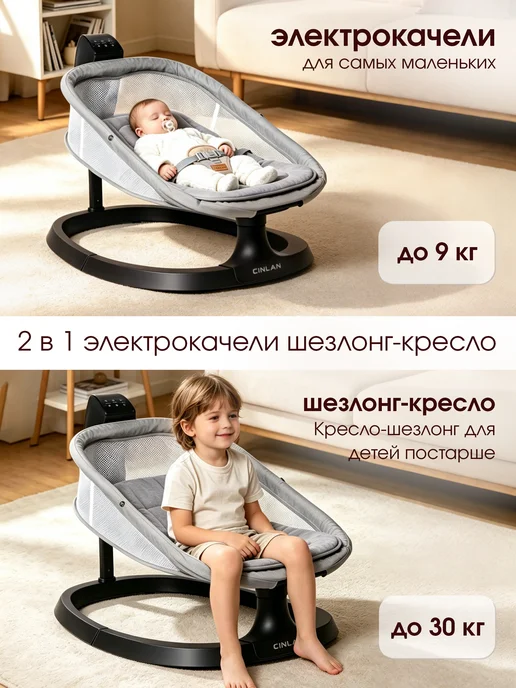 CINLAN Шезлонг для новорожденных и электрические качели, вариант, фото 2