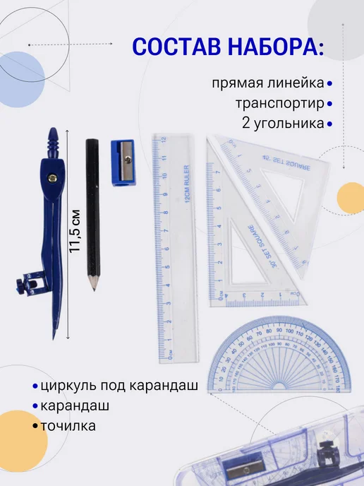 ТойМикс Циркуль школьный готовальня 7 предметов в футляре, голубой, фото 2
