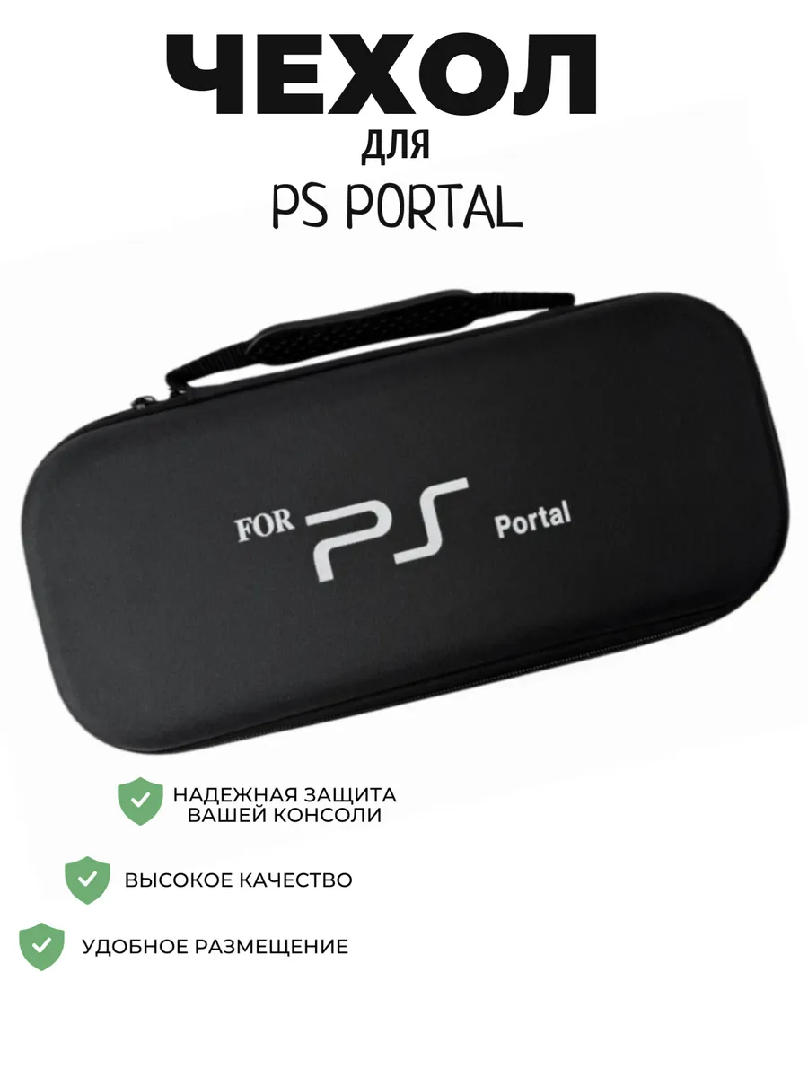 Защитный чехол для PlayStation Portal PS Portal