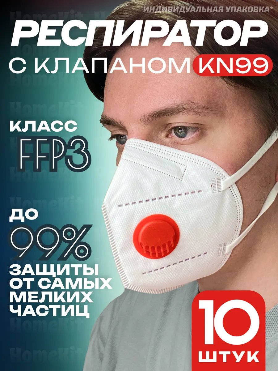 Респиратор с клапаном от пыли и химии FFP3