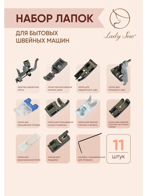 Универсальный набор лапок Lady Sew PF 11, к швейным машинам, желтый, фото 2
