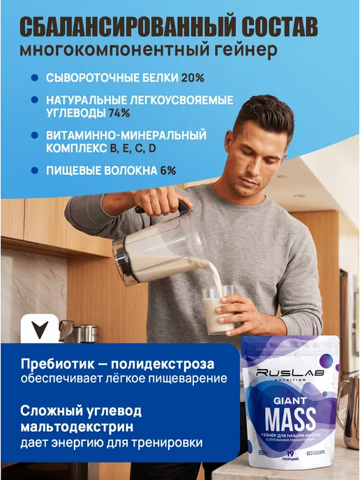 Ruslabnutrition Гейнер протеин GIANT MASS 950г для набора массы пина колада, 950 г, фото 2