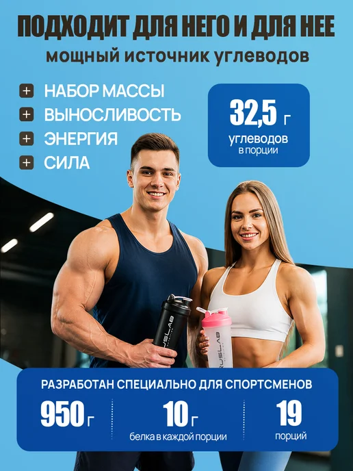 Ruslabnutrition Гейнер протеин GIANT MASS 950г для набора массы пина колада, 950 г, фото 3