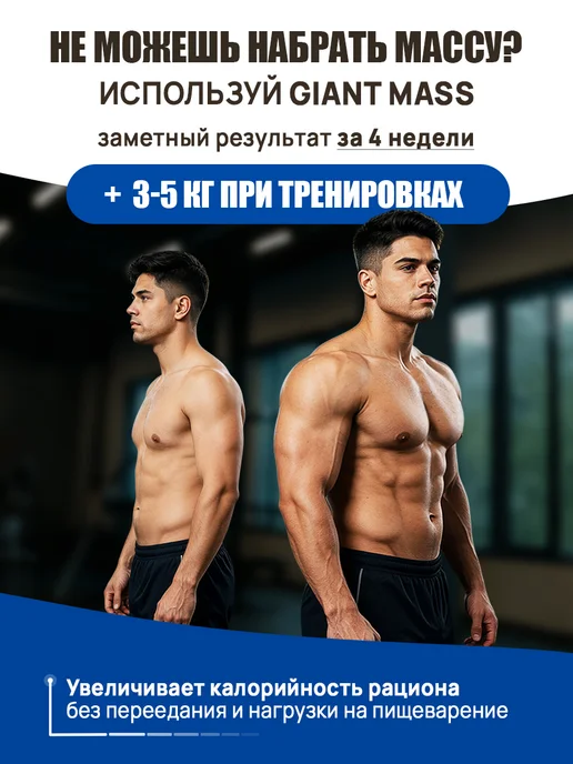 Ruslabnutrition Гейнер протеин GIANT MASS 950г для набора массы пина колада, 950 г, фото 4