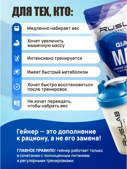 Ruslabnutrition Гейнер протеин GIANT MASS 950г для набора массы пина колада, 950 г, фото 5