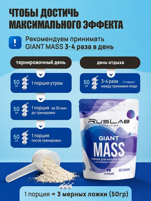 Ruslabnutrition Гейнер протеин GIANT MASS 950г для набора массы пина колада, 950 г, фото 7