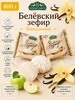 Белёвский зефир "Ванильный", 400 г Белевские сладости 443800698 купить за 248 ₽ в интернет‑магазине Wildberries