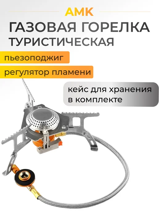 Газовая горелка туристическая, серый