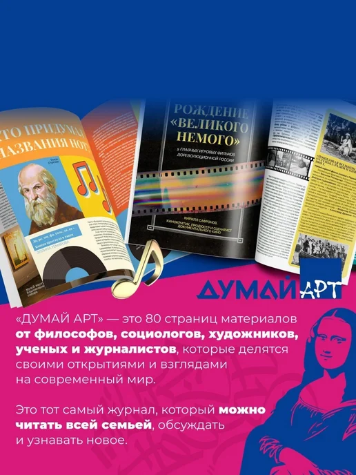 Думай АРТ Российский семейный гуманитарный журнал-ДУМАЙ.АРТ №1, №12, фото 3