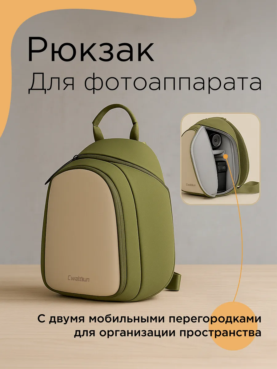 Рюкзак для фотоаппарата