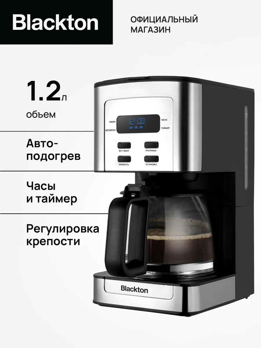 Кофеварка капельная с подогревом Bt DCM100 800Вт