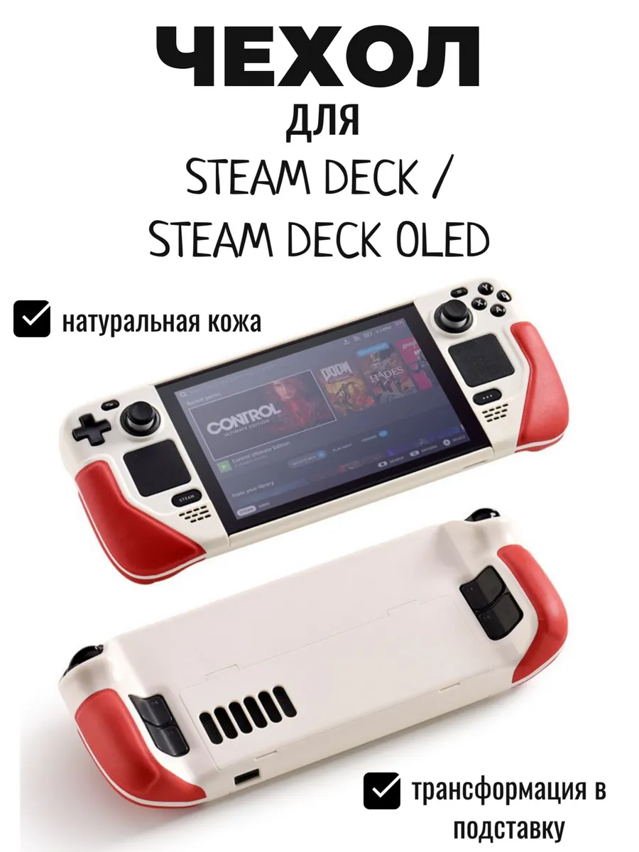 Защитный чехол для Steam Deck и Steam Deck OLED