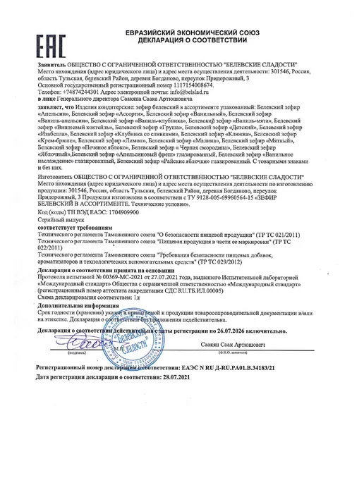 Белёвская пастильная мануфактура Зефир Aнтоновка в шоколадной глазури 400 г, 400 г, фото 3
