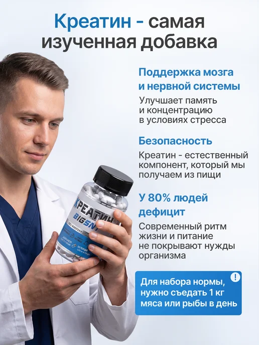 BIGSNT Креатин моногидрат, добавка для мышц, 150 капсул, 300, фото 3