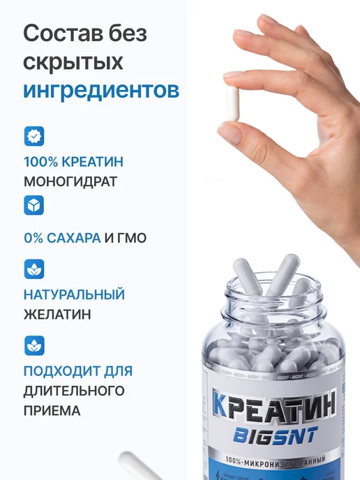 BIGSNT Креатин моногидрат, добавка для мышц, 150 капсул, 300, фото 7
