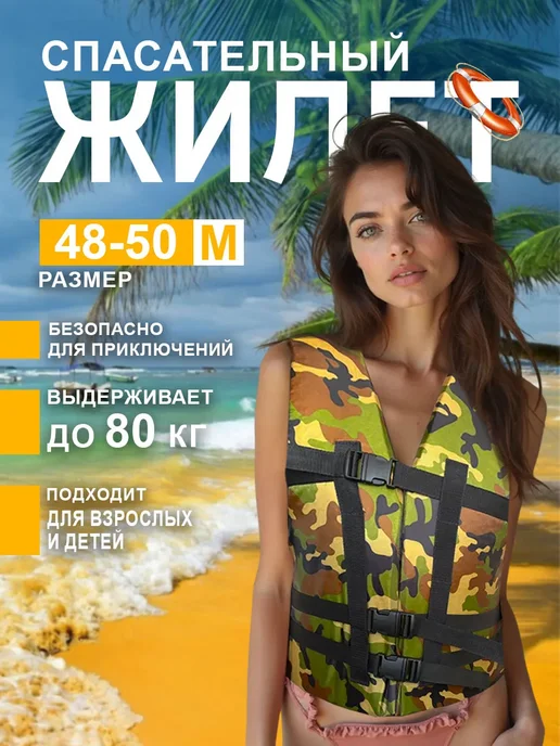 FISHBERRIES Спасательный жилет размер М для взрослых, черный