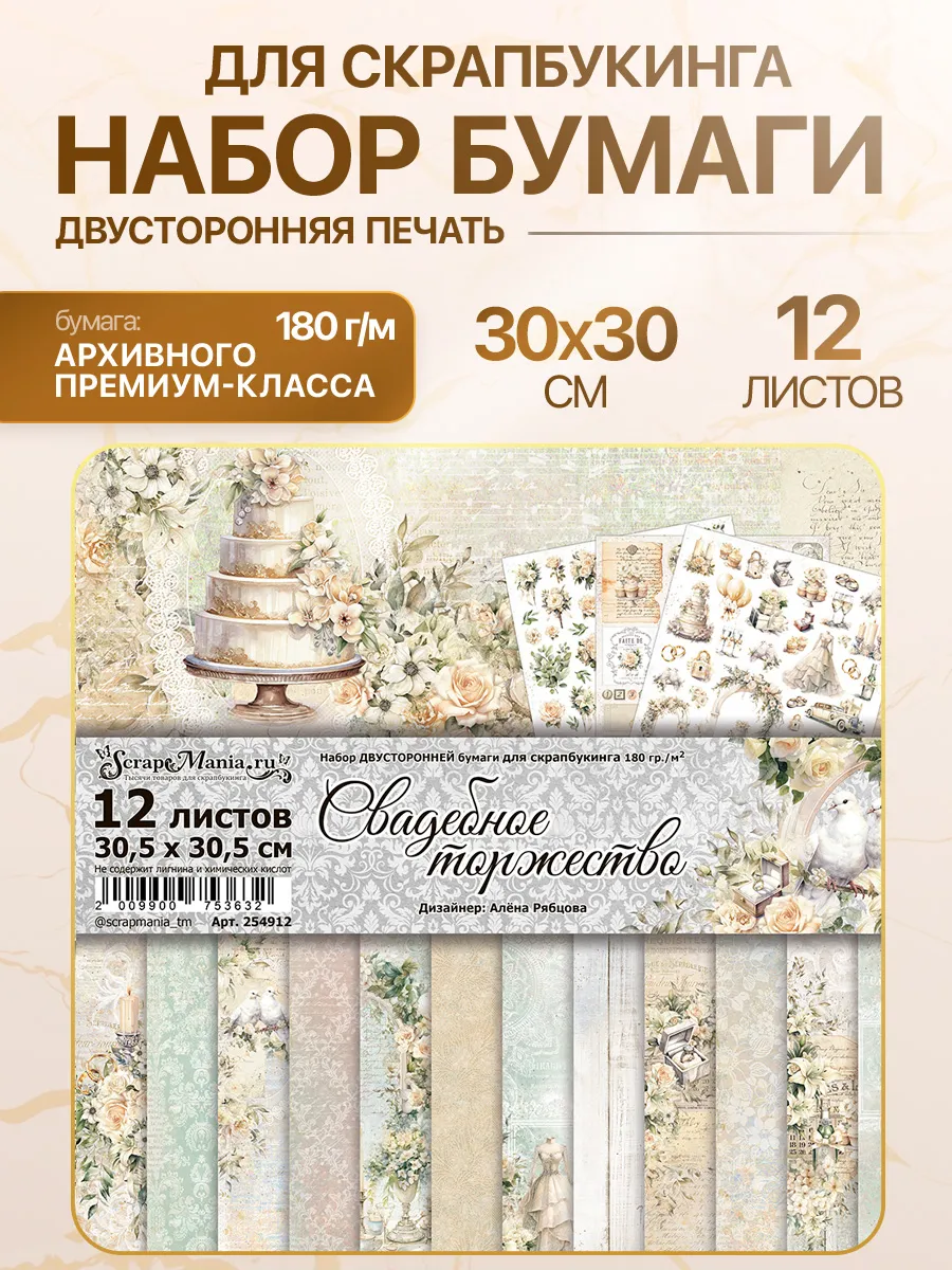 Бумага для скрапбукинга 30х30 см 12 двусторонних листов