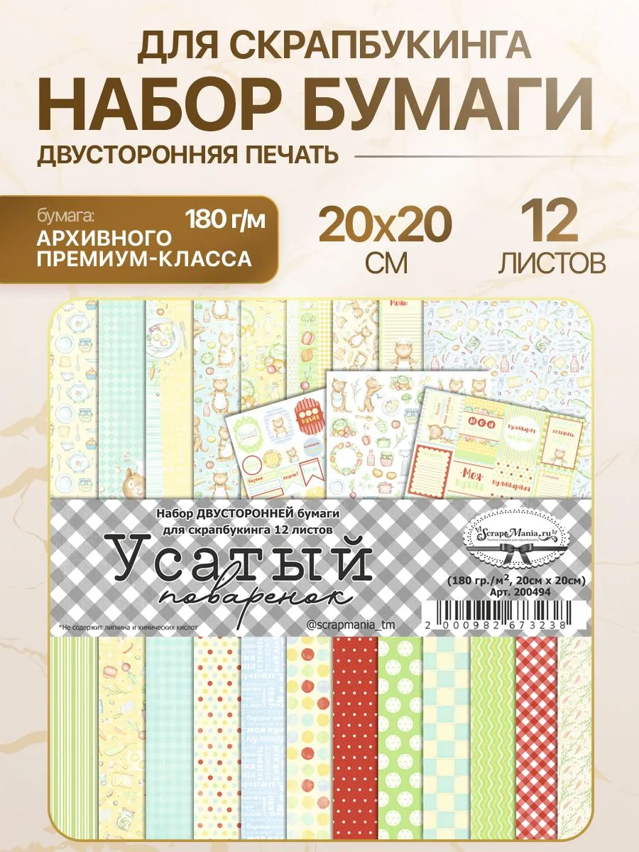 Набор двусторонней бумаги для скрапбукинга 20х20 см 12 л