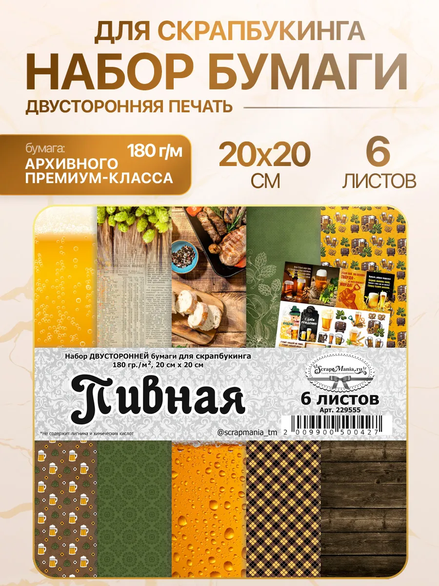 Бумага для скрапбукинга 20х20 см 6 двусторонних листов