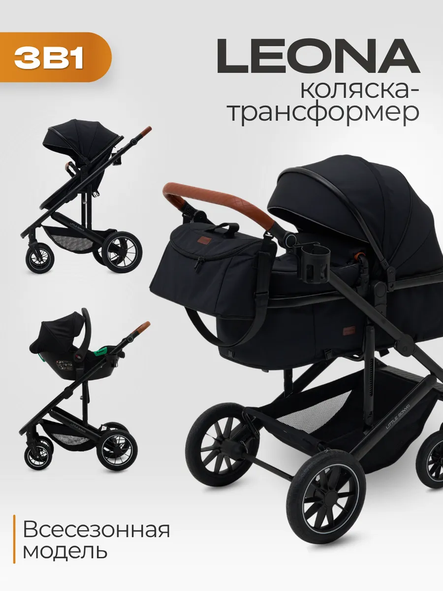 Коляска трансформер для новорожденных 3 в 1 с автолюлькой